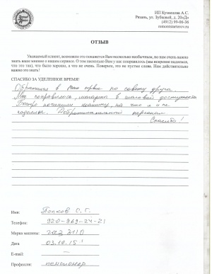 Попков С.Г., автомобиль ГАЗ 3110, г.Рязань Попков С.Г., автомобиль ГАЗ 3110, г.Рязань